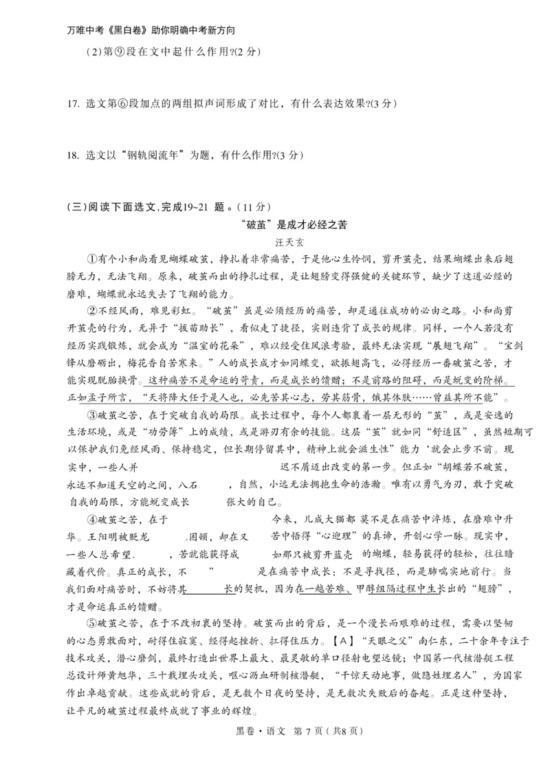 2026《万唯中考&bull;辽宁黑白卷》语文黑卷A4_2026中考押题卷合集_2026《万唯中考黑白卷》地方版(1)_2026《万唯中考&bull;辽宁黑白卷》7科_2026《万唯中考&bull;辽宁黑白卷》语文
