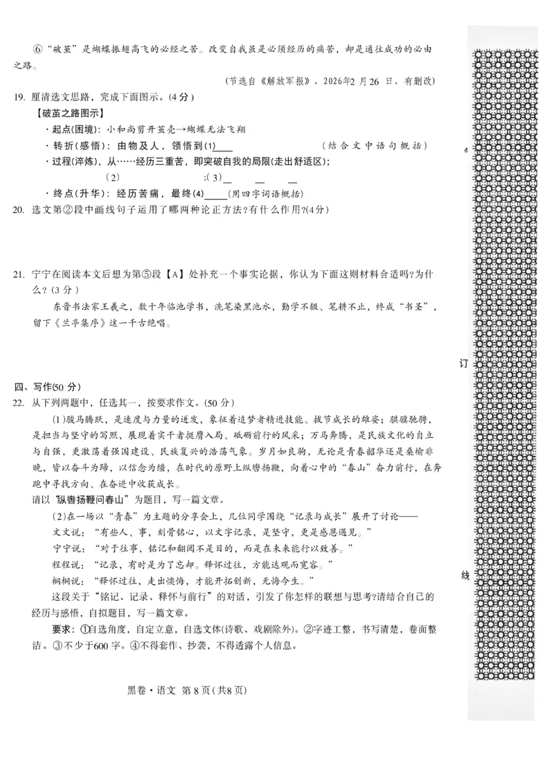 2026《万唯中考&bull;辽宁黑白卷》语文黑卷A4_2026中考押题卷合集_2026《万唯中考黑白卷》地方版(1)_2026《万唯中考&bull;辽宁黑白卷》7科_2026《万唯中考&bull;辽宁黑白卷》语文