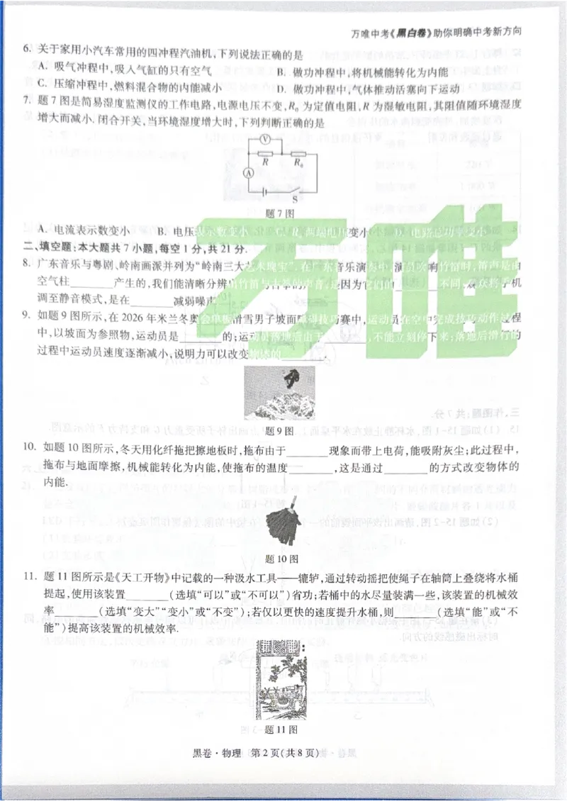 2026《中考&bull;广东黑白卷》物理黑卷_2026中考押题卷合集_2026《万唯中考黑白卷》地方版(1)_2026《万唯中考&bull;广东黑白卷》7科_2026《万唯中考&bull;广东黑白卷》物理