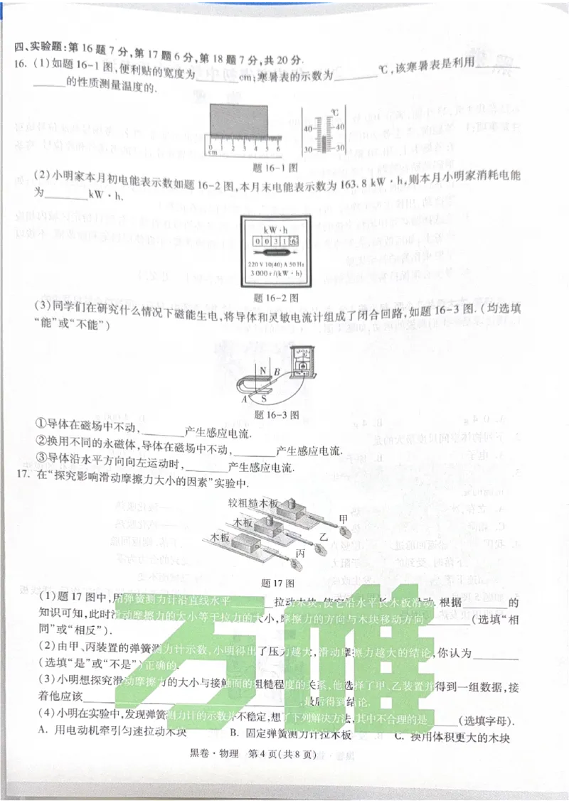 2026《中考&bull;广东黑白卷》物理黑卷_2026中考押题卷合集_2026《万唯中考黑白卷》地方版(1)_2026《万唯中考&bull;广东黑白卷》7科_2026《万唯中考&bull;广东黑白卷》物理