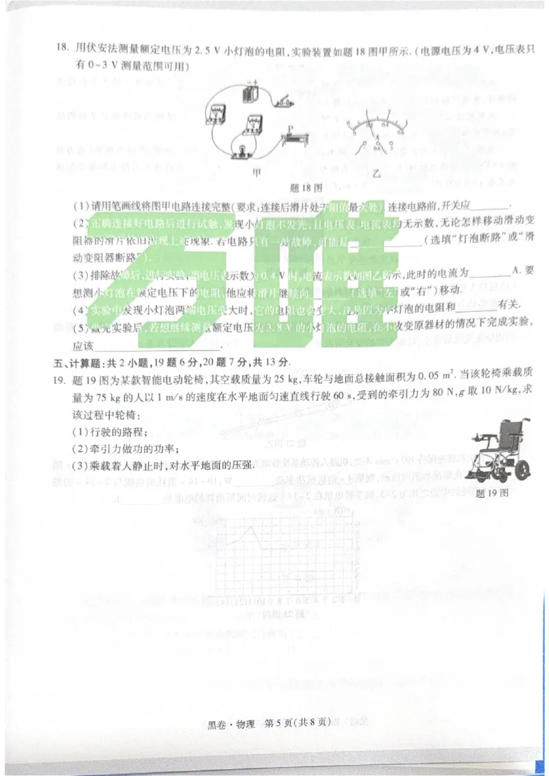 2026《中考&bull;广东黑白卷》物理黑卷_2026中考押题卷合集_2026《万唯中考黑白卷》地方版(1)_2026《万唯中考&bull;广东黑白卷》7科_2026《万唯中考&bull;广东黑白卷》物理