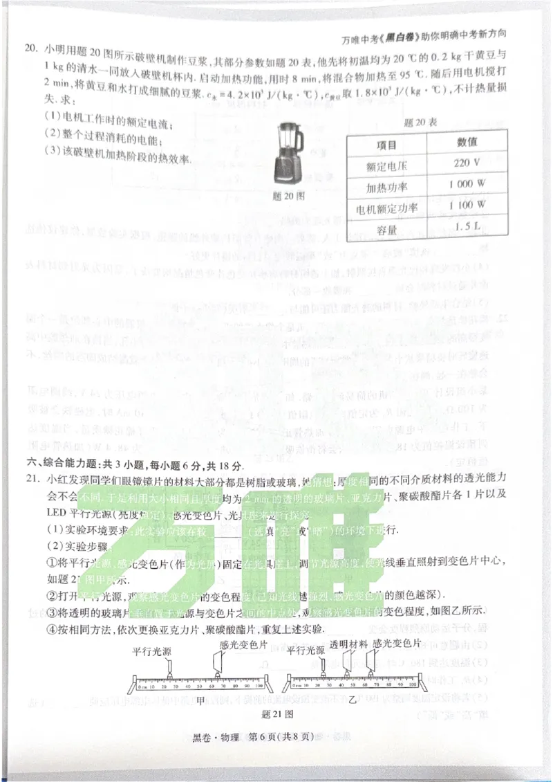 2026《中考&bull;广东黑白卷》物理黑卷_2026中考押题卷合集_2026《万唯中考黑白卷》地方版(1)_2026《万唯中考&bull;广东黑白卷》7科_2026《万唯中考&bull;广东黑白卷》物理