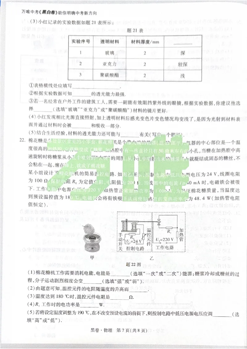 2026《中考&bull;广东黑白卷》物理黑卷_2026中考押题卷合集_2026《万唯中考黑白卷》地方版(1)_2026《万唯中考&bull;广东黑白卷》7科_2026《万唯中考&bull;广东黑白卷》物理