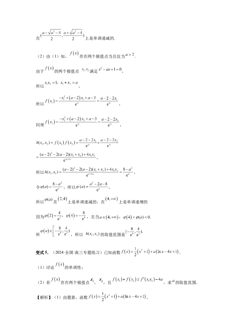 第22讲双变量问题（教师版）_高中三年全科资料_高考数学《必刷5000题》2025版_2025高考数学必刷5000题（分章节WORD）