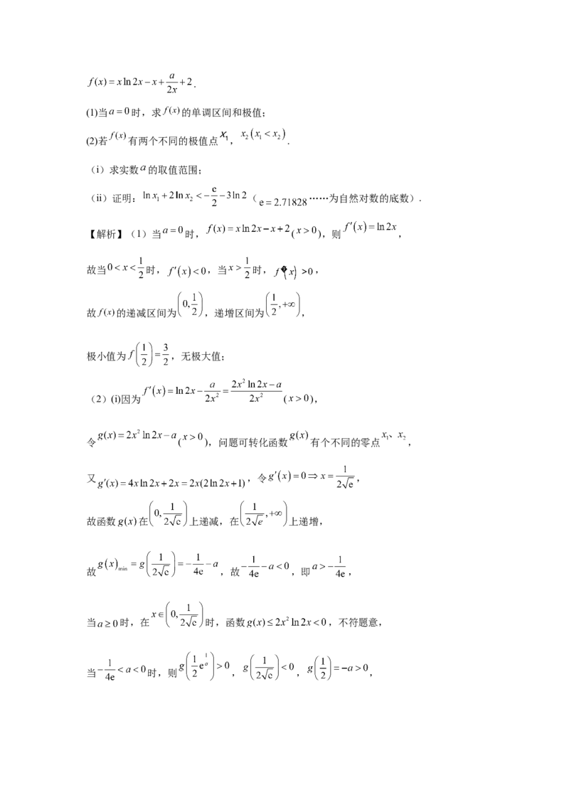 第22讲双变量问题（教师版）_高中三年全科资料_高考数学《必刷5000题》2025版_2025高考数学必刷5000题（分章节WORD）