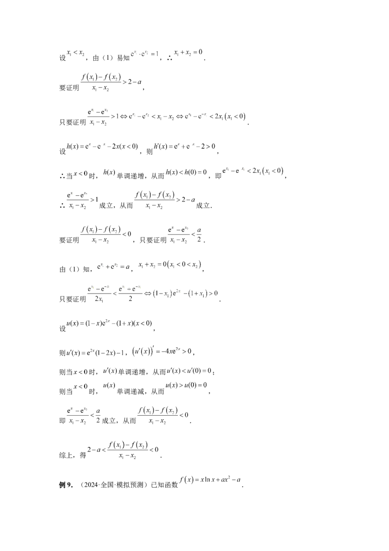 第22讲双变量问题（教师版）_高中三年全科资料_高考数学《必刷5000题》2025版_2025高考数学必刷5000题（分章节WORD）