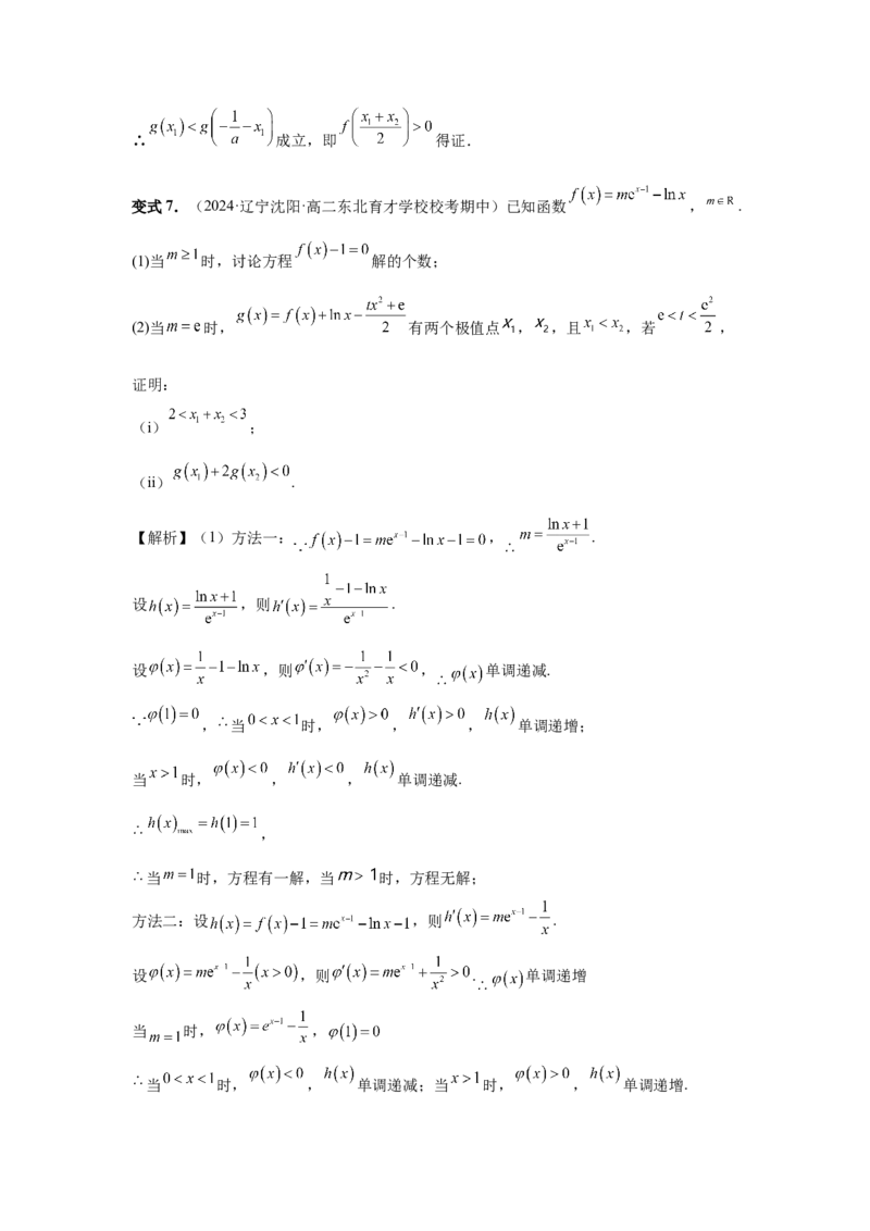 第22讲双变量问题（教师版）_高中三年全科资料_高考数学《必刷5000题》2025版_2025高考数学必刷5000题（分章节WORD）