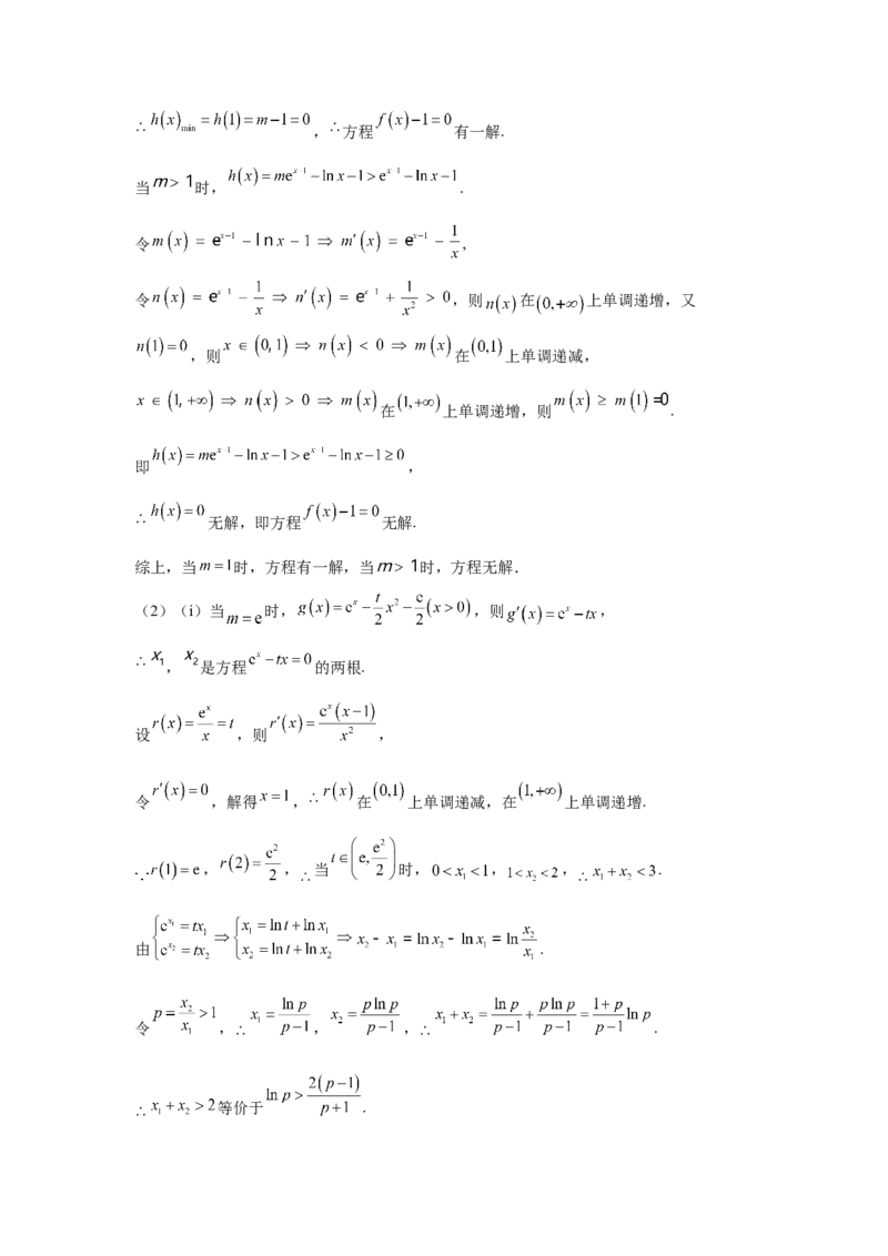 第22讲双变量问题（教师版）_高中三年全科资料_高考数学《必刷5000题》2025版_2025高考数学必刷5000题（分章节WORD）