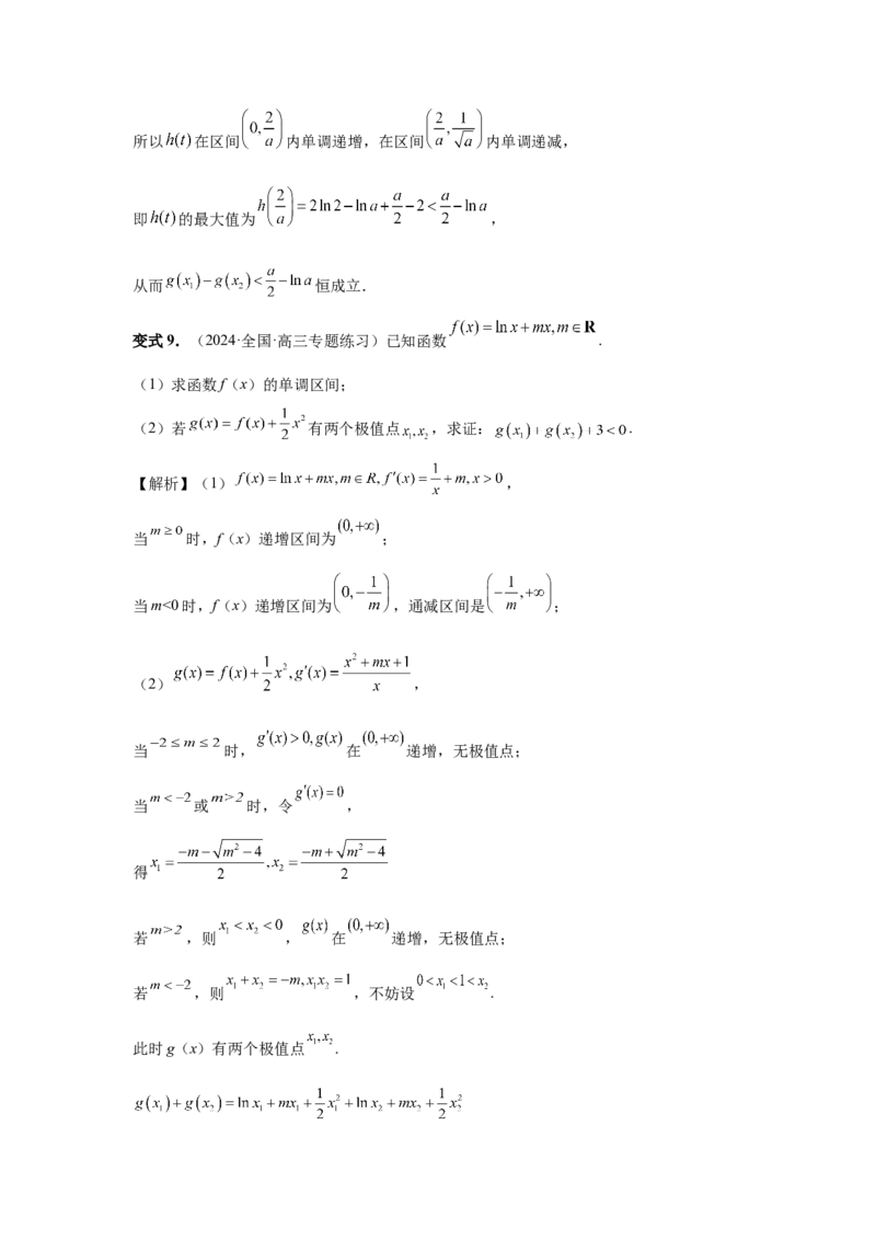 第22讲双变量问题（教师版）_高中三年全科资料_高考数学《必刷5000题》2025版_2025高考数学必刷5000题（分章节WORD）