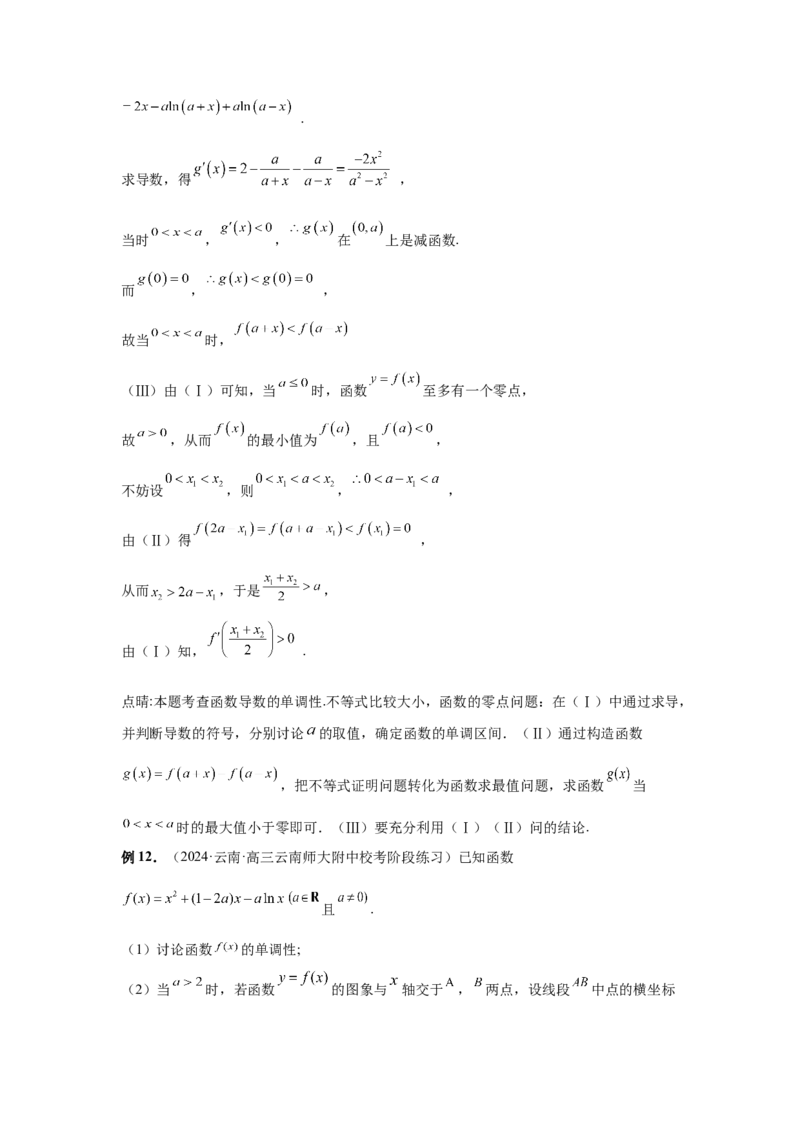 第22讲双变量问题（教师版）_高中三年全科资料_高考数学《必刷5000题》2025版_2025高考数学必刷5000题（分章节WORD）