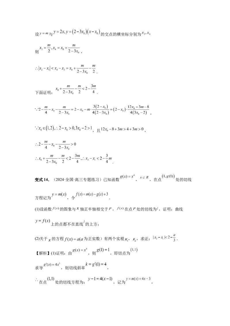 第22讲双变量问题（教师版）_高中三年全科资料_高考数学《必刷5000题》2025版_2025高考数学必刷5000题（分章节WORD）