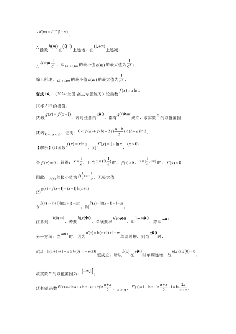 第22讲双变量问题（教师版）_高中三年全科资料_高考数学《必刷5000题》2025版_2025高考数学必刷5000题（分章节WORD）