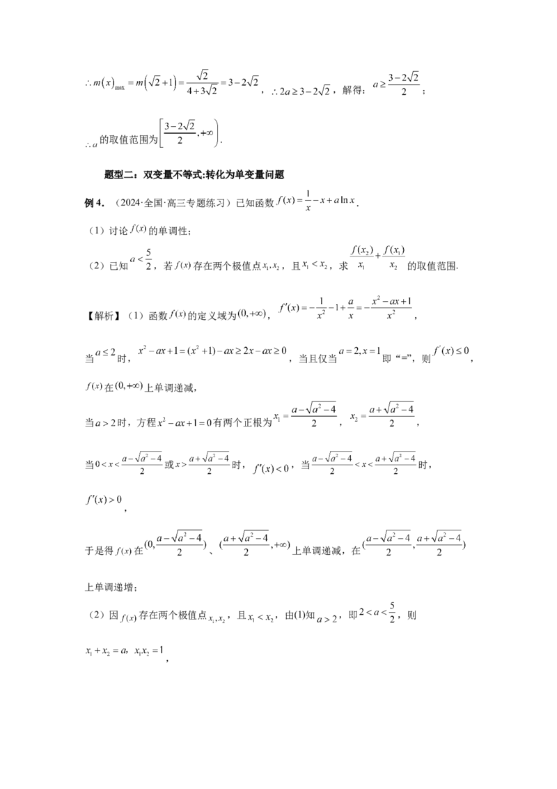 第22讲双变量问题（教师版）_高中三年全科资料_高考数学《必刷5000题》2025版_2025高考数学必刷5000题（分章节WORD）