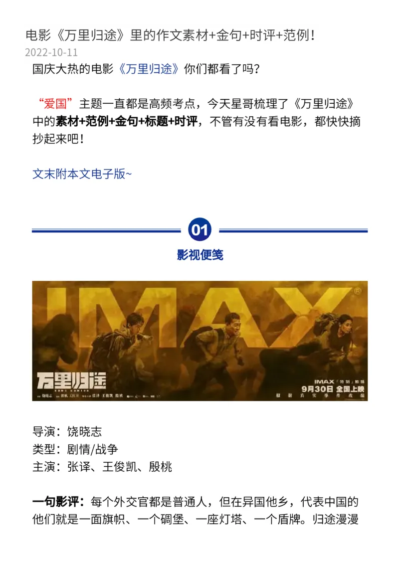 电影《万里归途》里的素材+时评+范例+金句！_高中三年全科资料_高中_1高中基础资料包_D-日常作文素材积累