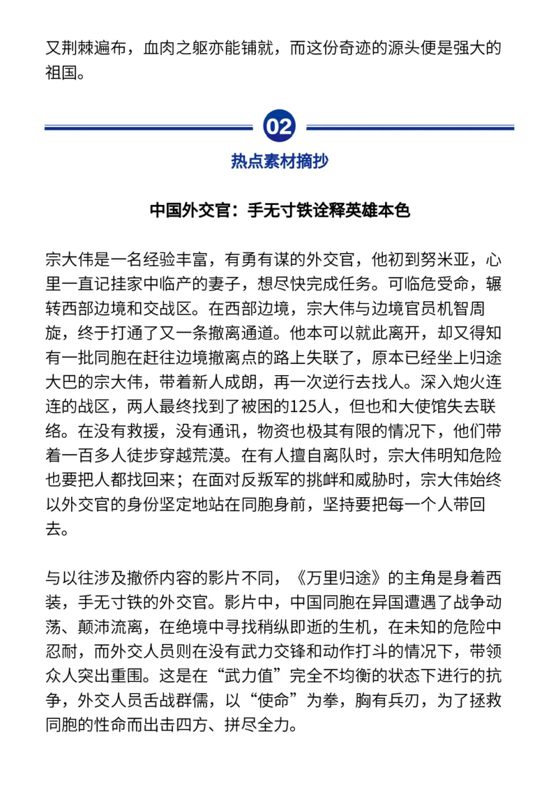 电影《万里归途》里的素材+时评+范例+金句！_高中三年全科资料_高中_1高中基础资料包_D-日常作文素材积累