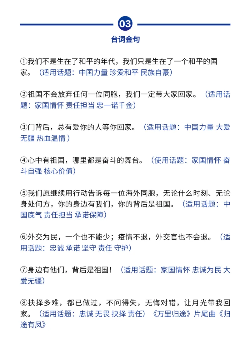 电影《万里归途》里的素材+时评+范例+金句！_高中三年全科资料_高中_1高中基础资料包_D-日常作文素材积累