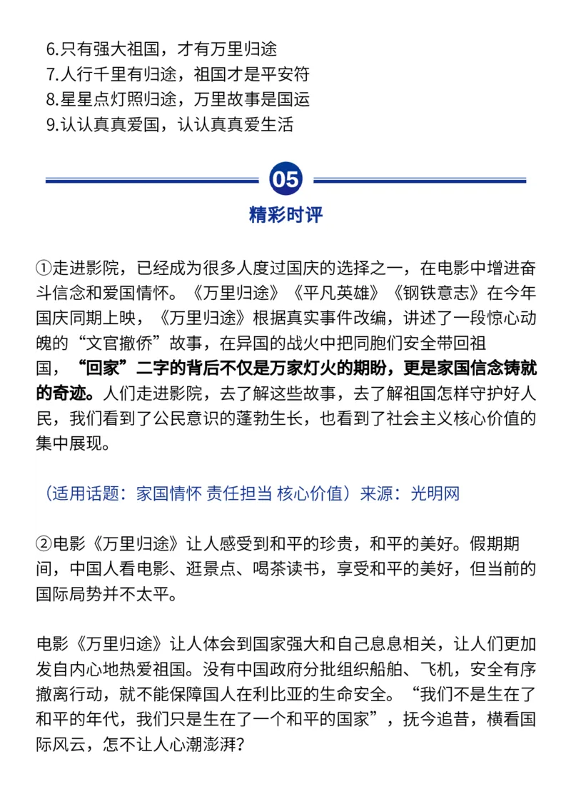 电影《万里归途》里的素材+时评+范例+金句！_高中三年全科资料_高中_1高中基础资料包_D-日常作文素材积累