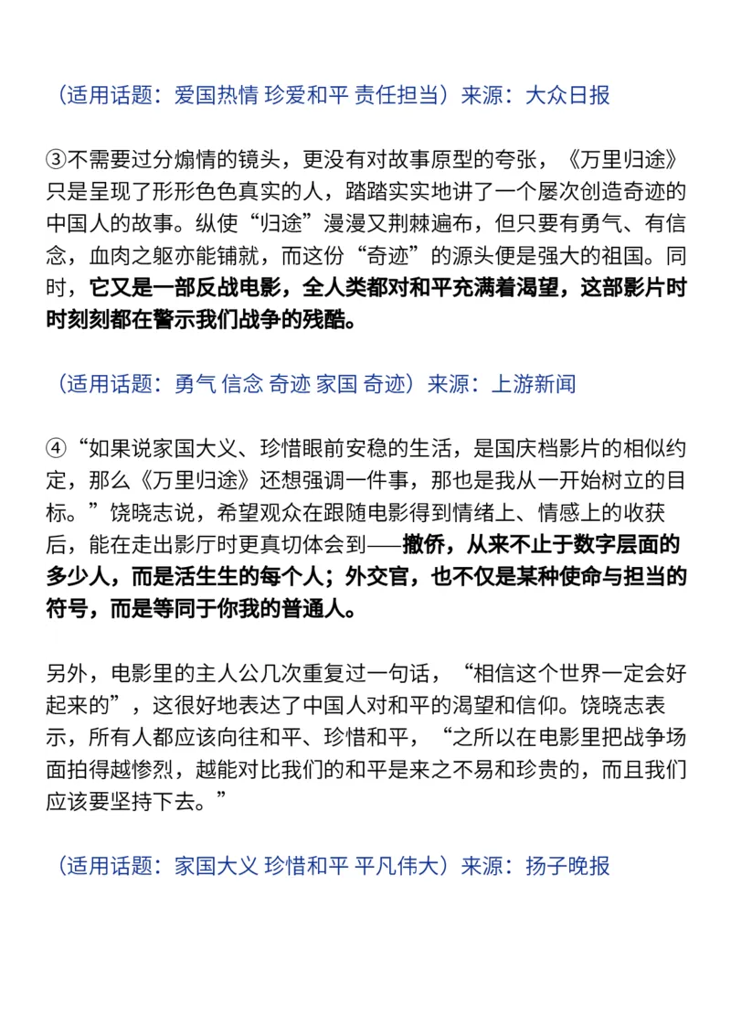 电影《万里归途》里的素材+时评+范例+金句！_高中三年全科资料_高中_1高中基础资料包_D-日常作文素材积累