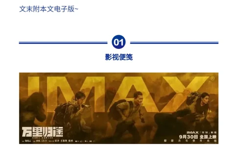 电影《万里归途》里的素材+时评+范例+金句！_高中三年全科资料_高中_1高中基础资料包_D-日常作文素材积累