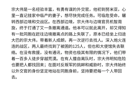 电影《万里归途》里的素材+时评+范例+金句！_高中三年全科资料_高中_1高中基础资料包_D-日常作文素材积累