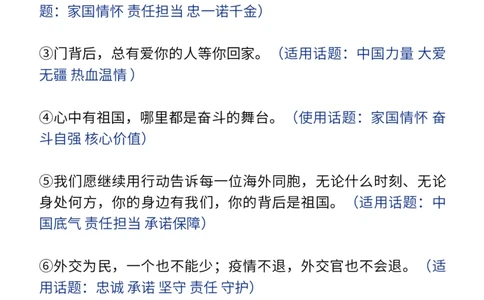 电影《万里归途》里的素材+时评+范例+金句！_高中三年全科资料_高中_1高中基础资料包_D-日常作文素材积累