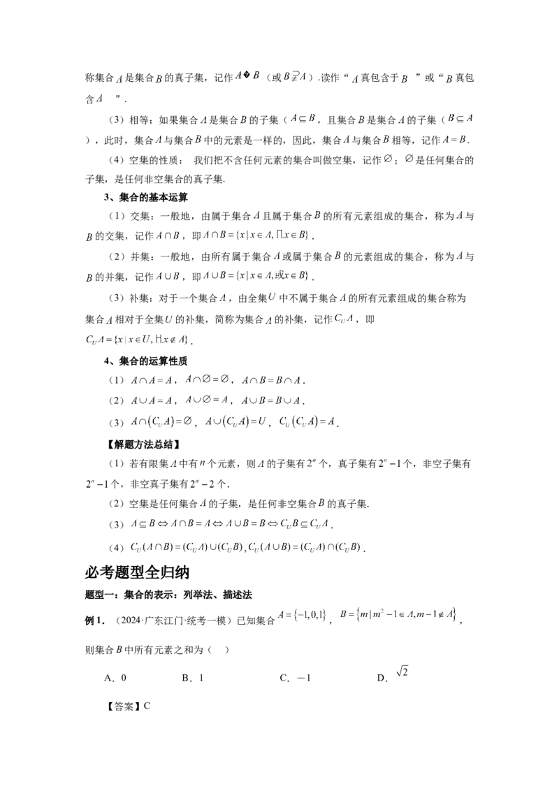 第01讲集合（教师版）_高中三年全科资料_高考数学《必刷5000题》2025版_2025高考数学必刷5000题（分章节WORD）