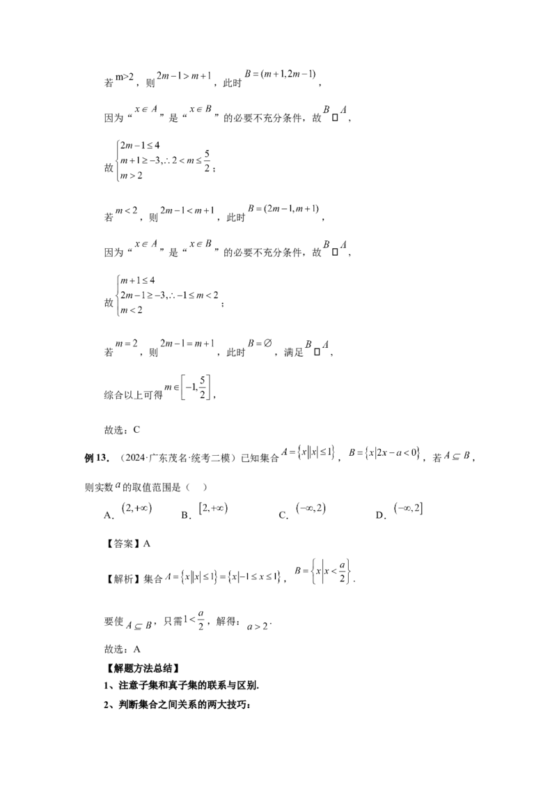 第01讲集合（教师版）_高中三年全科资料_高考数学《必刷5000题》2025版_2025高考数学必刷5000题（分章节WORD）