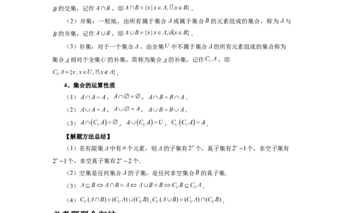 第01讲集合（教师版）_高中三年全科资料_高考数学《必刷5000题》2025版_2025高考数学必刷5000题（分章节WORD）