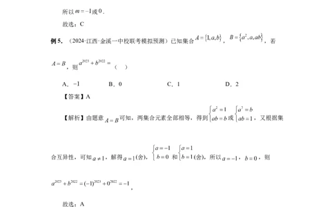 第01讲集合（教师版）_高中三年全科资料_高考数学《必刷5000题》2025版_2025高考数学必刷5000题（分章节WORD）