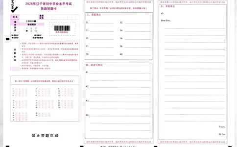 2026《万唯中考&bull;辽宁定心卷》英语答题卡_2026中考押题卷合集_2026《万唯中考定心卷》各地方版_2026《万唯中考&bull;辽宁定心卷》7科_2026《万唯中考&bull;辽宁定心卷》英语