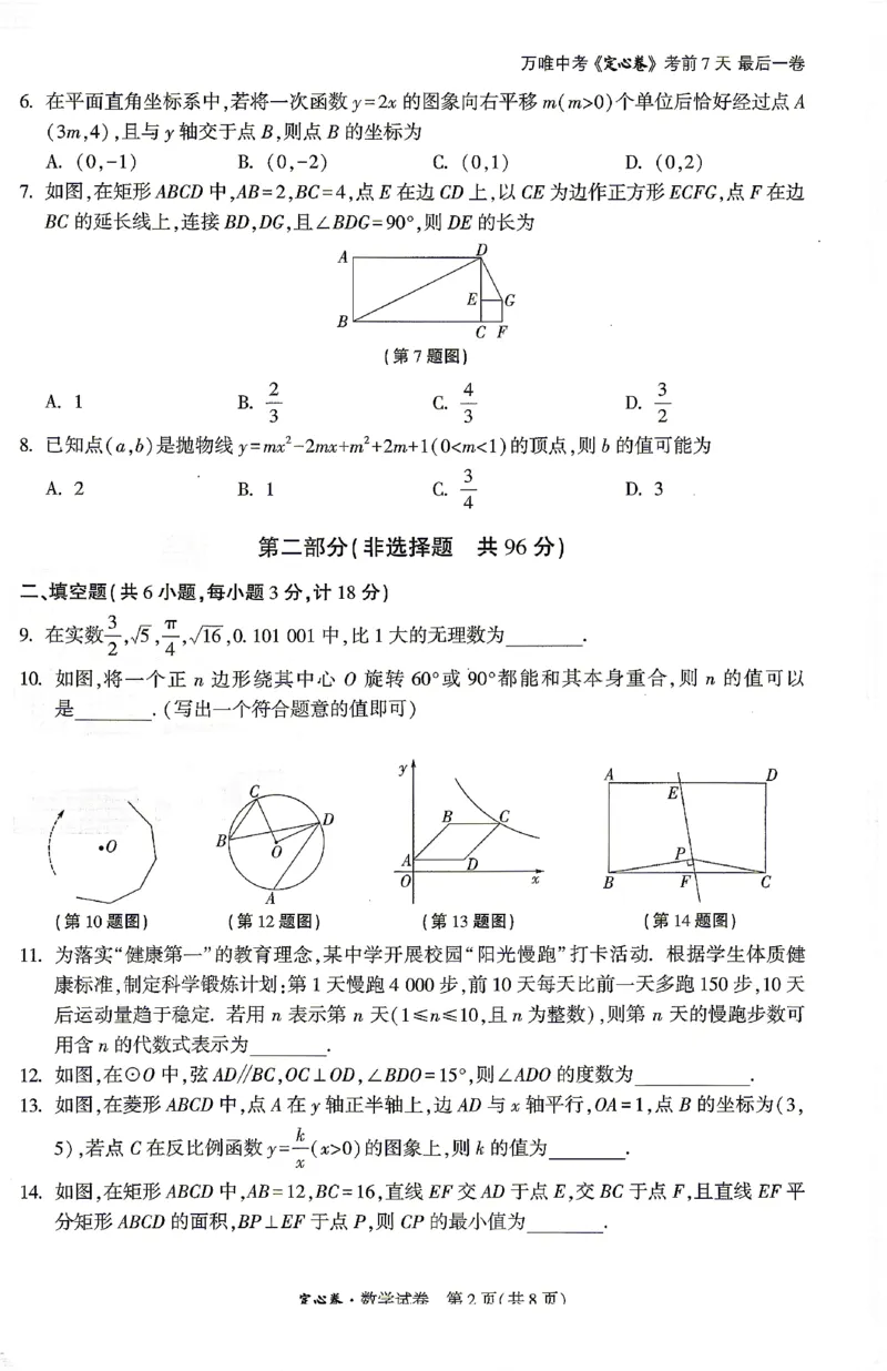 2026《万唯中考&bull;陕西定心卷》数学_2026中考押题卷合集_2026《万唯中考定心卷》各地方版_2026《万唯中考&bull;陕西定心卷》7科