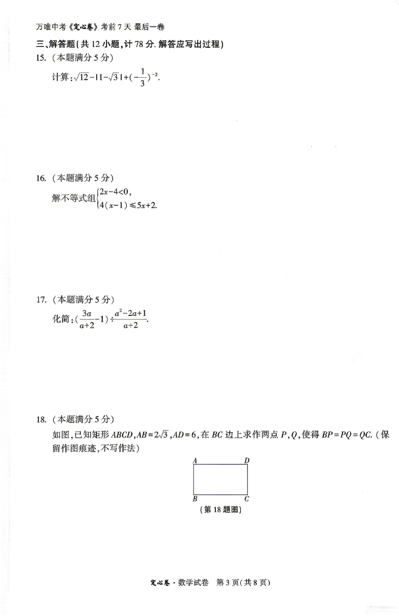 2026《万唯中考&bull;陕西定心卷》数学_2026中考押题卷合集_2026《万唯中考定心卷》各地方版_2026《万唯中考&bull;陕西定心卷》7科