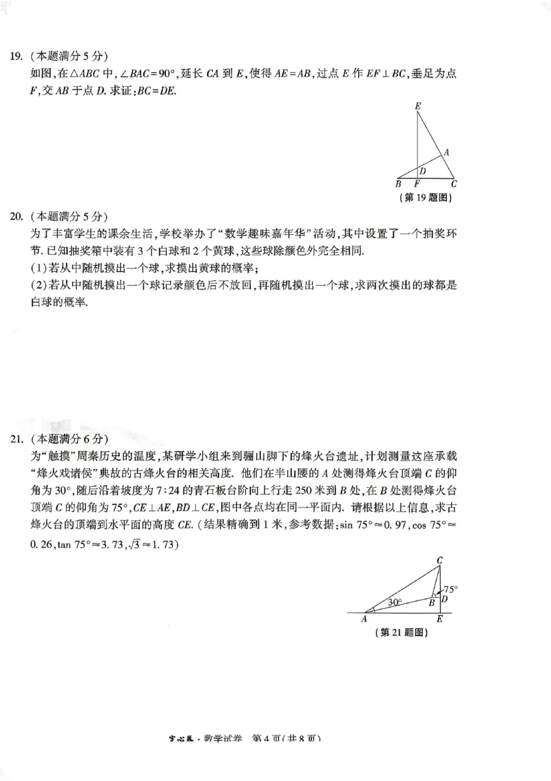 2026《万唯中考&bull;陕西定心卷》数学_2026中考押题卷合集_2026《万唯中考定心卷》各地方版_2026《万唯中考&bull;陕西定心卷》7科