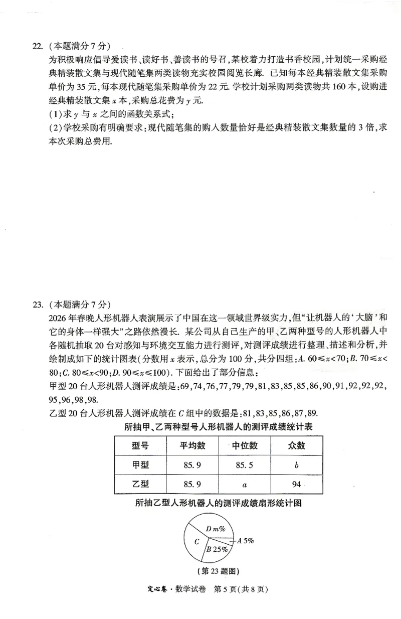2026《万唯中考&bull;陕西定心卷》数学_2026中考押题卷合集_2026《万唯中考定心卷》各地方版_2026《万唯中考&bull;陕西定心卷》7科