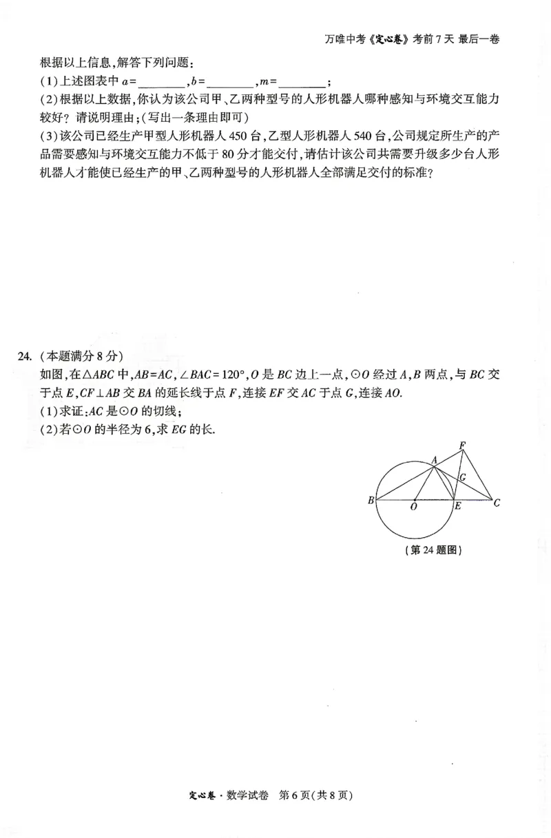 2026《万唯中考&bull;陕西定心卷》数学_2026中考押题卷合集_2026《万唯中考定心卷》各地方版_2026《万唯中考&bull;陕西定心卷》7科