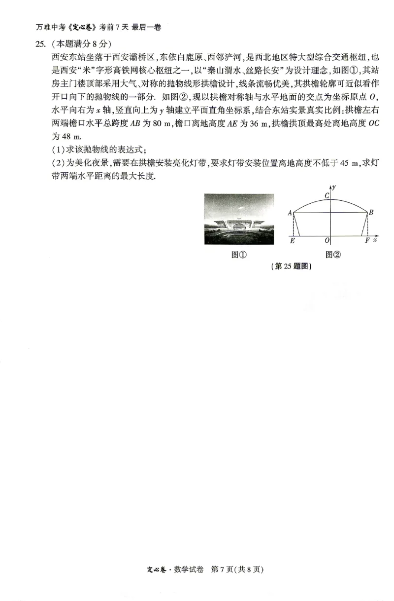 2026《万唯中考&bull;陕西定心卷》数学_2026中考押题卷合集_2026《万唯中考定心卷》各地方版_2026《万唯中考&bull;陕西定心卷》7科