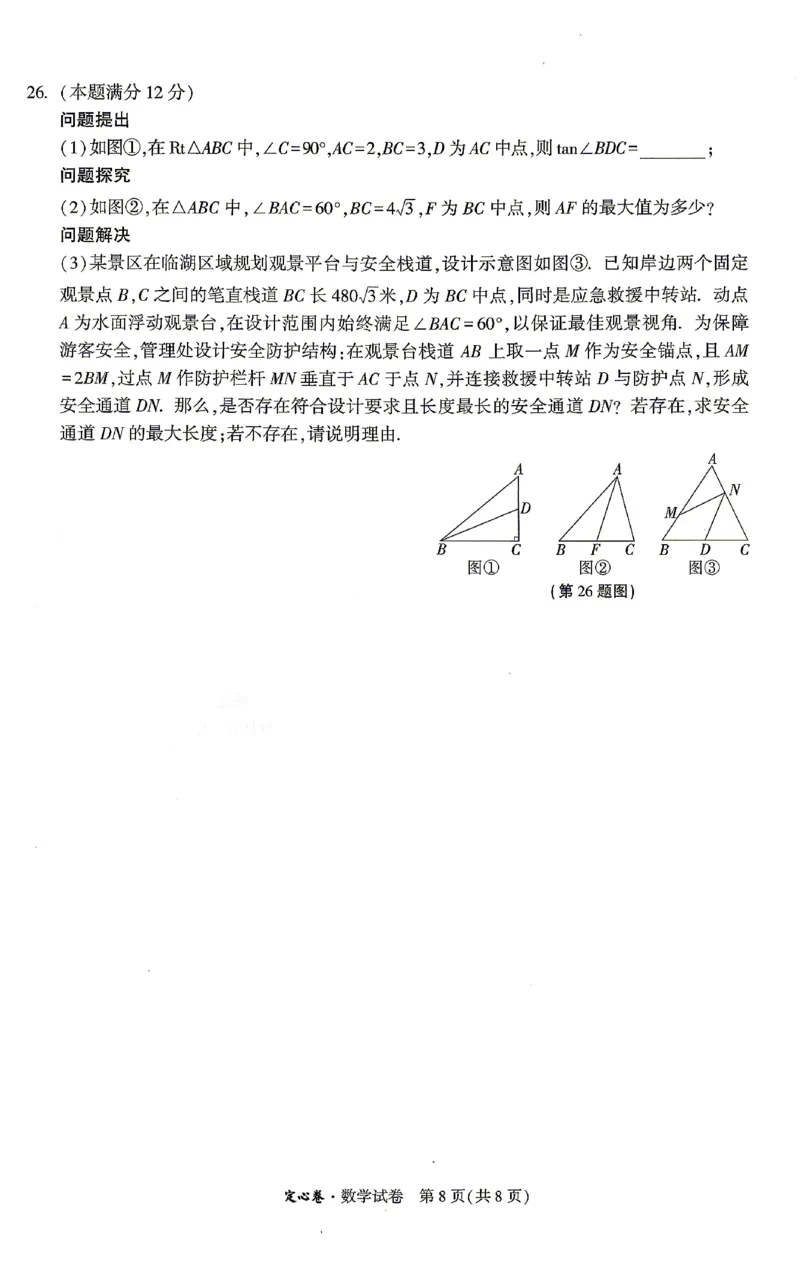 2026《万唯中考&bull;陕西定心卷》数学_2026中考押题卷合集_2026《万唯中考定心卷》各地方版_2026《万唯中考&bull;陕西定心卷》7科