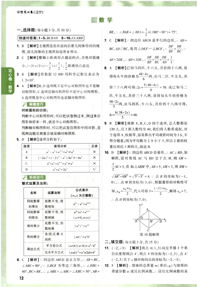 2026《万唯中考&bull;辽宁定心卷》数学法答案_2026中考押题卷合集_2026《万唯中考定心卷》各地方版_2026《万唯中考&bull;辽宁定心卷》7科_2026《万唯中考&bull;辽宁定心卷》数学