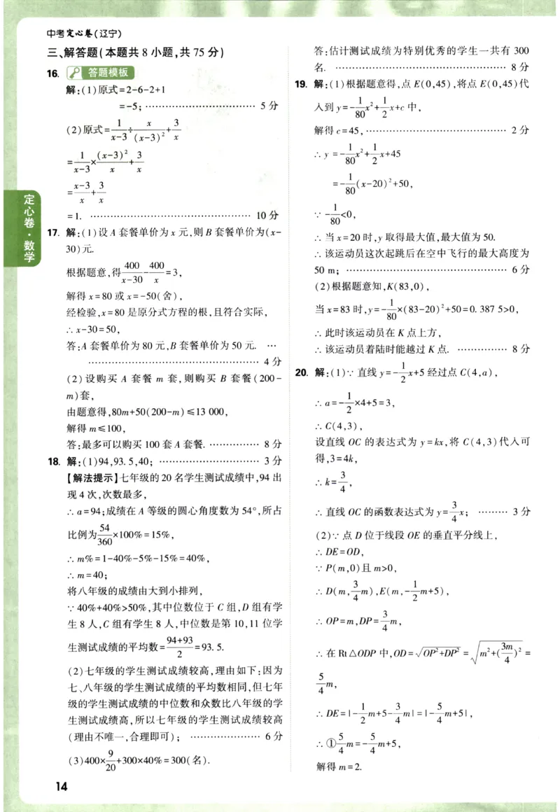 2026《万唯中考&bull;辽宁定心卷》数学法答案_2026中考押题卷合集_2026《万唯中考定心卷》各地方版_2026《万唯中考&bull;辽宁定心卷》7科_2026《万唯中考&bull;辽宁定心卷》数学