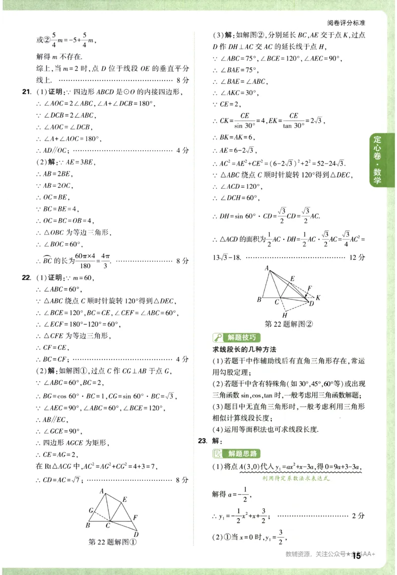 2026《万唯中考&bull;辽宁定心卷》数学法答案_2026中考押题卷合集_2026《万唯中考定心卷》各地方版_2026《万唯中考&bull;辽宁定心卷》7科_2026《万唯中考&bull;辽宁定心卷》数学