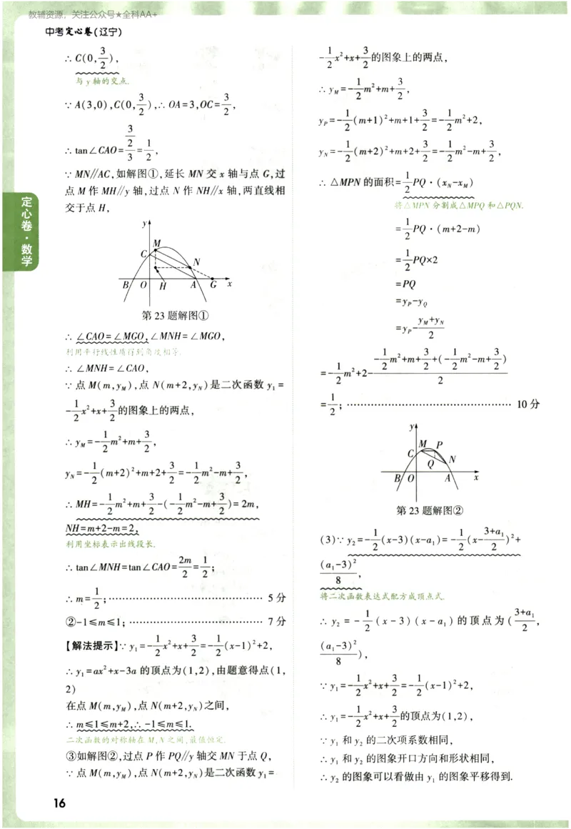2026《万唯中考&bull;辽宁定心卷》数学法答案_2026中考押题卷合集_2026《万唯中考定心卷》各地方版_2026《万唯中考&bull;辽宁定心卷》7科_2026《万唯中考&bull;辽宁定心卷》数学
