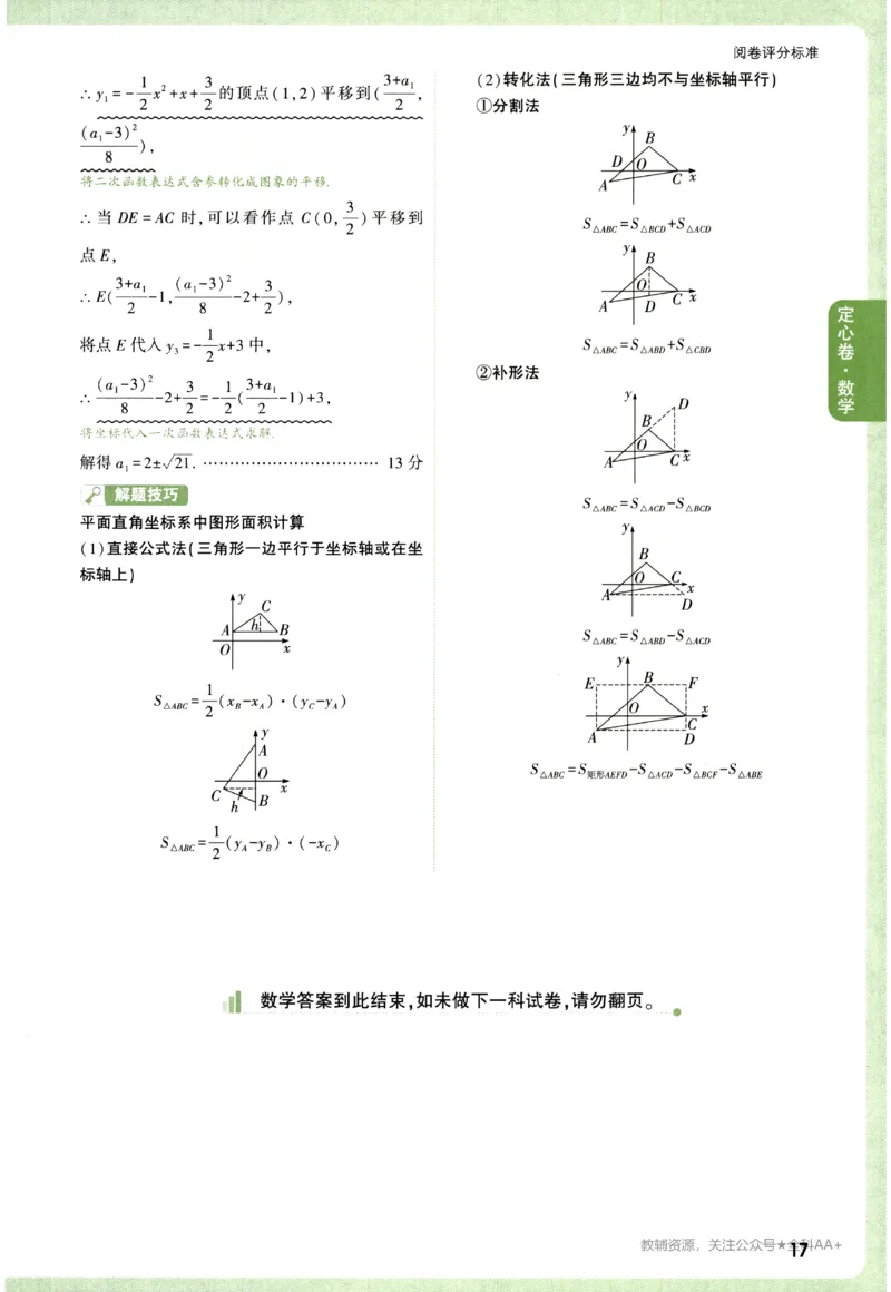 2026《万唯中考&bull;辽宁定心卷》数学法答案_2026中考押题卷合集_2026《万唯中考定心卷》各地方版_2026《万唯中考&bull;辽宁定心卷》7科_2026《万唯中考&bull;辽宁定心卷》数学