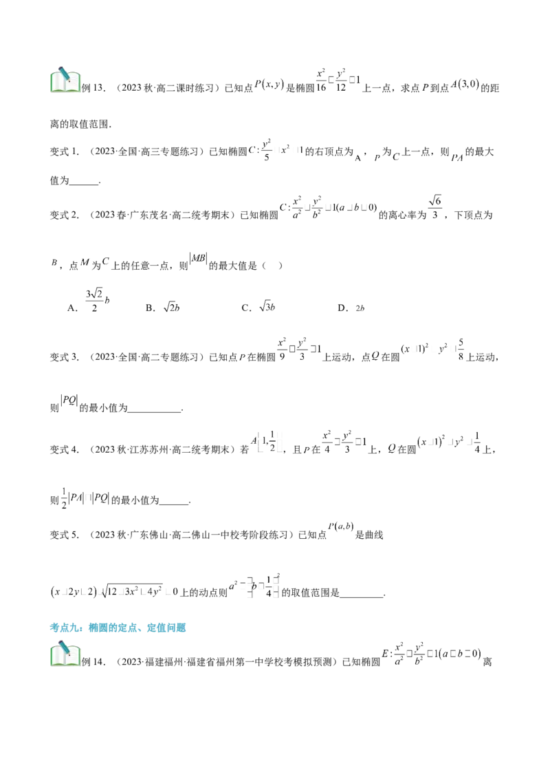 第20讲椭圆的简单几何性质10种常见考法归类（学生版）-新高二暑假衔接（人教版）_高中三年全科资料_高中_高中1_2025秋新高二《暑假衔接讲义》（语数外理化）电子版