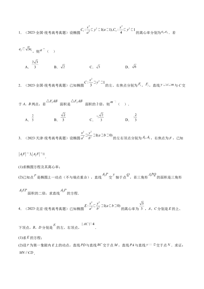 第20讲椭圆的简单几何性质10种常见考法归类（学生版）-新高二暑假衔接（人教版）_高中三年全科资料_高中_高中1_2025秋新高二《暑假衔接讲义》（语数外理化）电子版