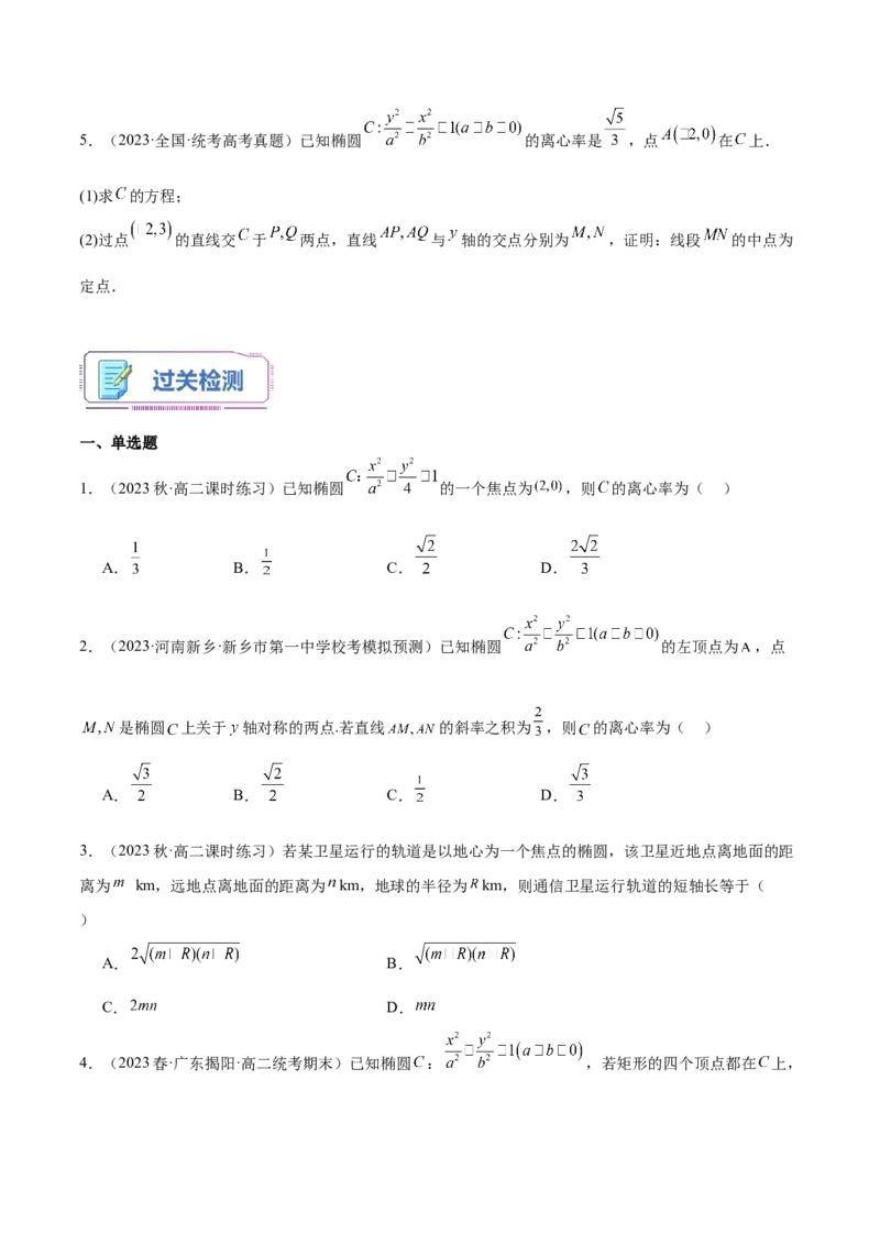 第20讲椭圆的简单几何性质10种常见考法归类（学生版）-新高二暑假衔接（人教版）_高中三年全科资料_高中_高中1_2025秋新高二《暑假衔接讲义》（语数外理化）电子版