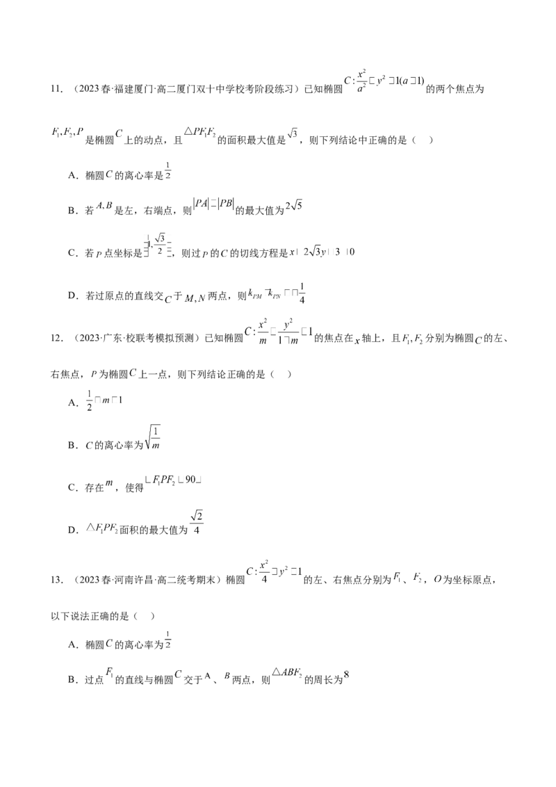 第20讲椭圆的简单几何性质10种常见考法归类（学生版）-新高二暑假衔接（人教版）_高中三年全科资料_高中_高中1_2025秋新高二《暑假衔接讲义》（语数外理化）电子版