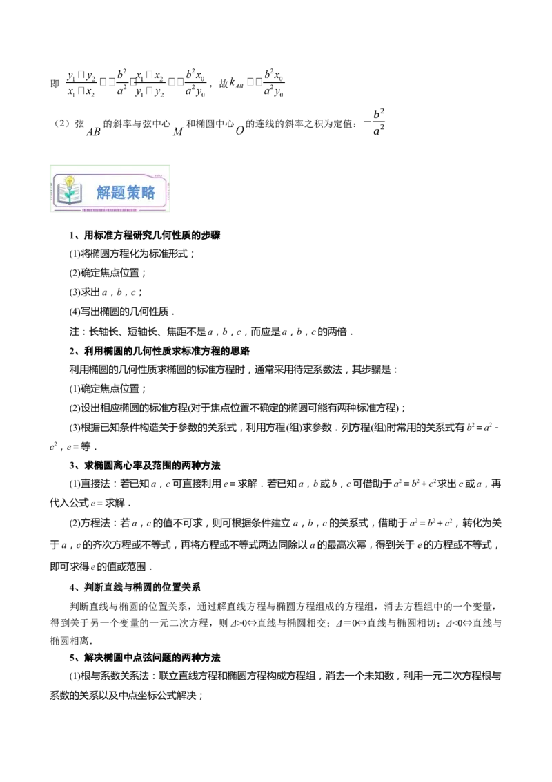 第20讲椭圆的简单几何性质10种常见考法归类（学生版）-新高二暑假衔接（人教版）_高中三年全科资料_高中_高中1_2025秋新高二《暑假衔接讲义》（语数外理化）电子版