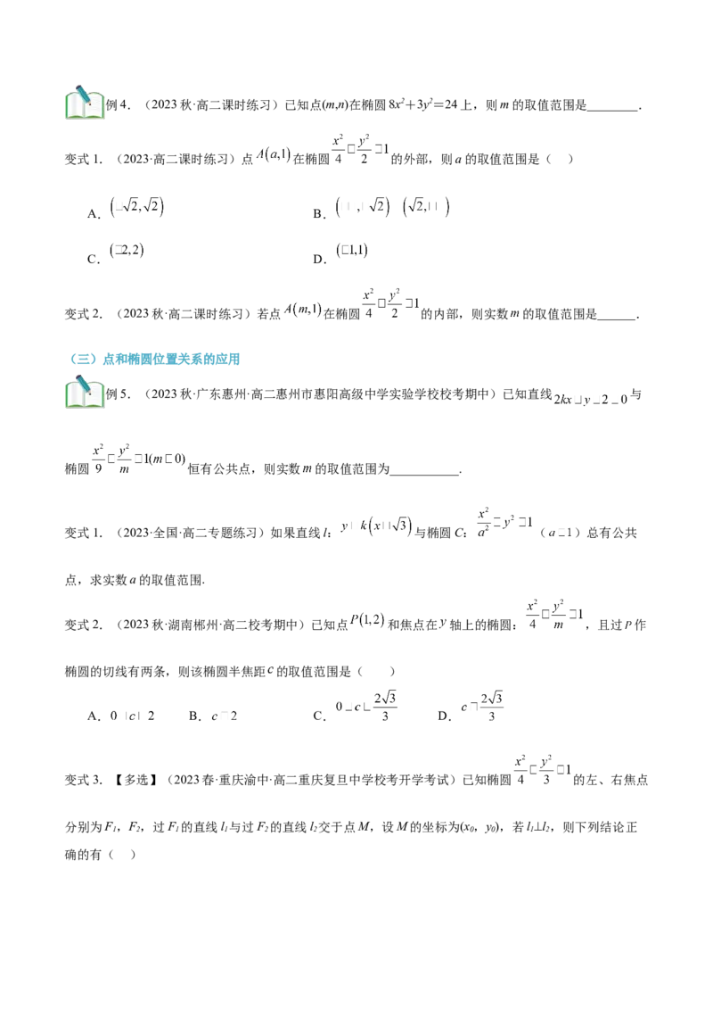 第20讲椭圆的简单几何性质10种常见考法归类（学生版）-新高二暑假衔接（人教版）_高中三年全科资料_高中_高中1_2025秋新高二《暑假衔接讲义》（语数外理化）电子版
