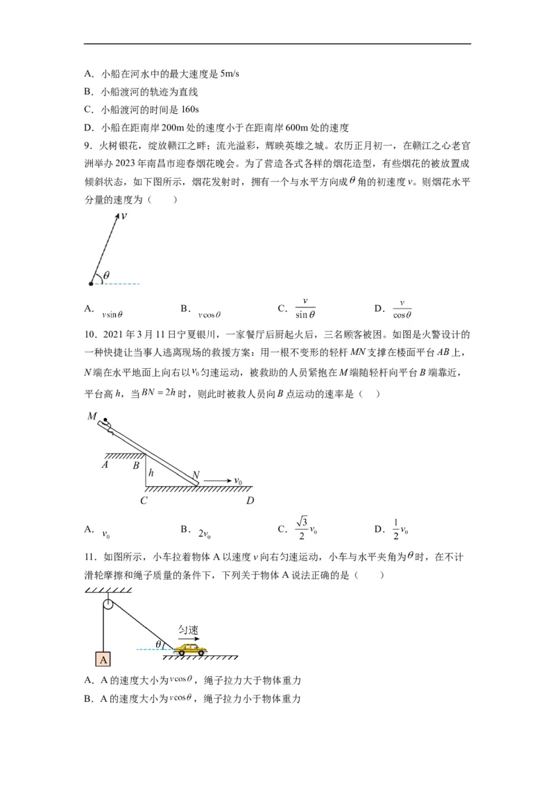 第01讲复习专题一曲线运动、运动的合成与分解（学生版）-新高二暑假精品课（人教版）_高中三年全科资料_高中_高中1_2025秋新高二《暑假衔接讲义》（语数外理化）电子版