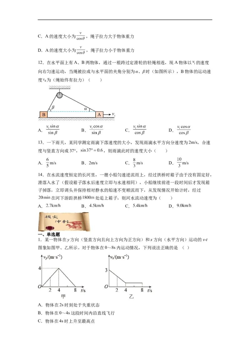 第01讲复习专题一曲线运动、运动的合成与分解（学生版）-新高二暑假精品课（人教版）_高中三年全科资料_高中_高中1_2025秋新高二《暑假衔接讲义》（语数外理化）电子版